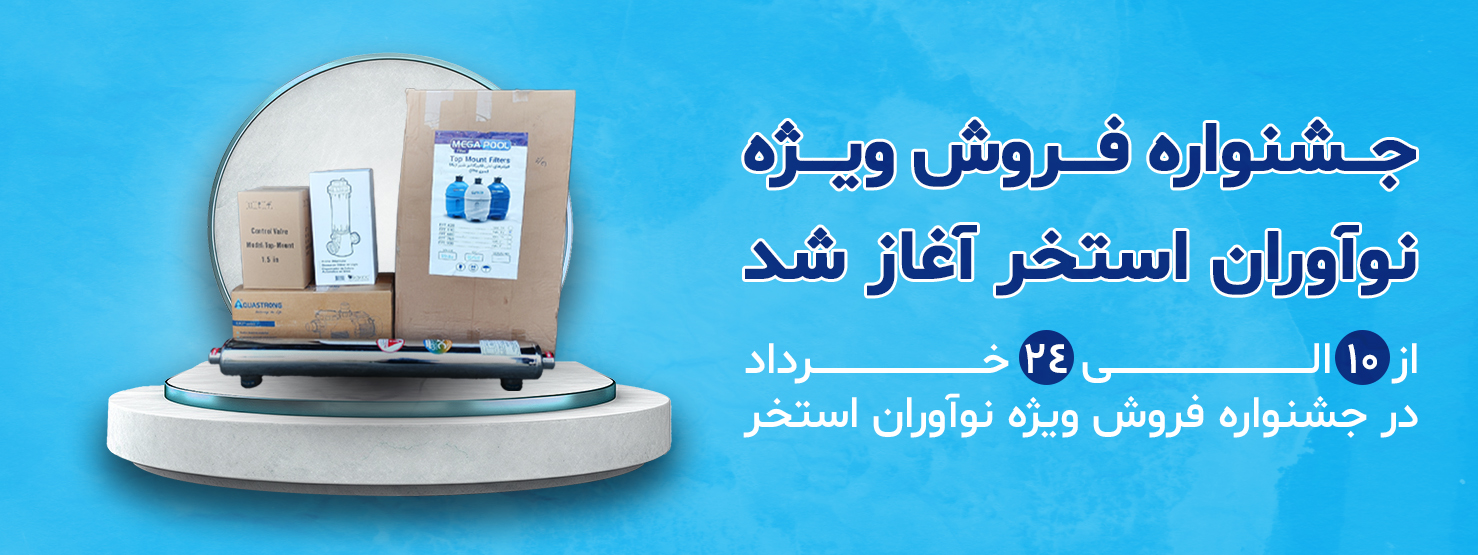 جشنواره فروش ویژه